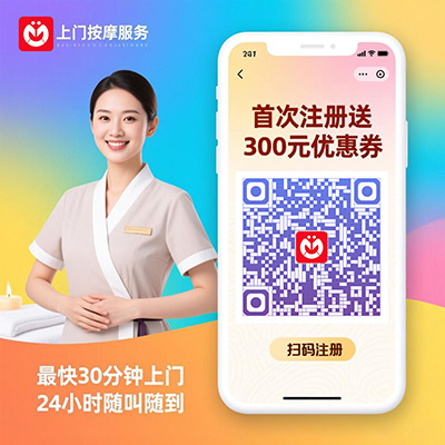 北京上门按摩：便捷高效，为都市人带来健康新选择
